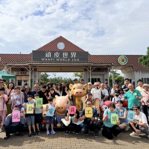 0905頑皮世界